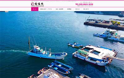 愛海丸