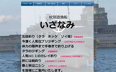 遊漁船いざなみ