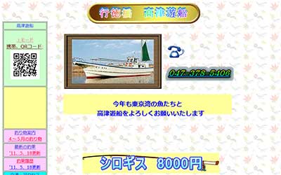 高津遊船