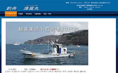 漁富丸