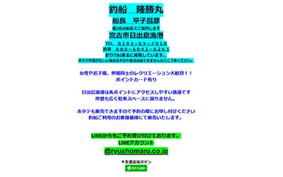 隆勝丸