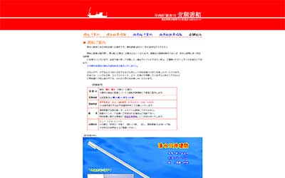  北島渡船