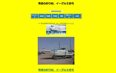 イーグルⅡ世号