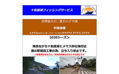 十和田湖フィッシングサービス