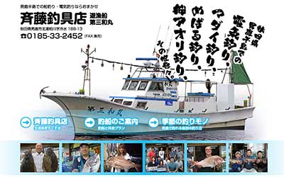第三和丸