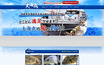 大海丸