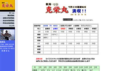 克栄丸