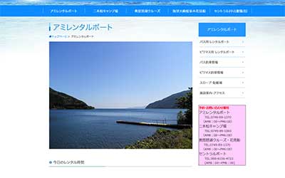 アミレンタルボート