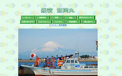 飯岡丸