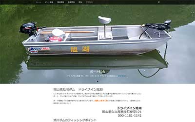 ドライブイン旭湖