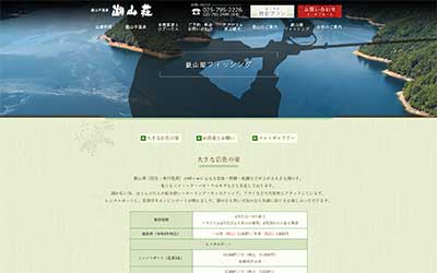 湖山荘