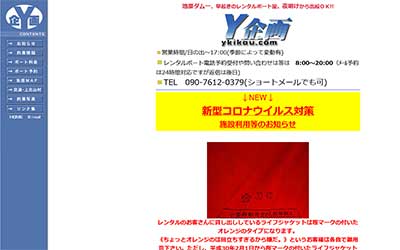 Y企画
