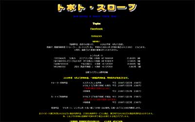 トボトスロープ