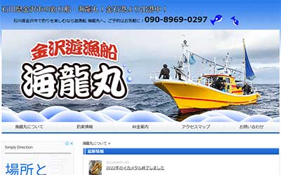 海龍丸