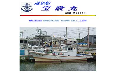 宝政丸