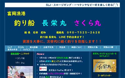 長 栄 丸・さくら丸