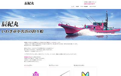辰紀丸