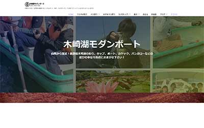 木崎湖モダンボート