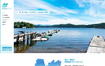 野尻湖マリーナ