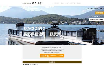 ほとり荘