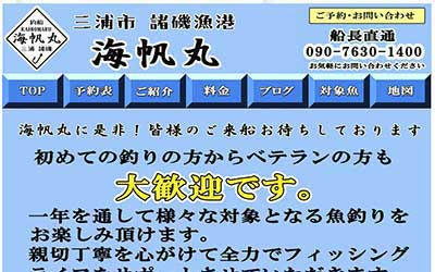 海帆丸