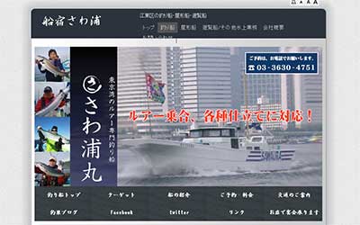 船宿さわ浦
