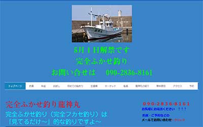 龍神丸