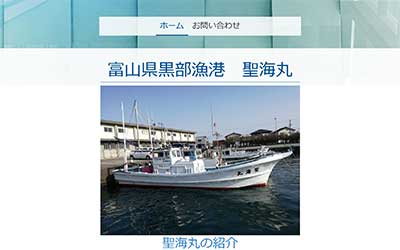 聖海丸