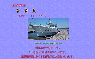 幸栄丸