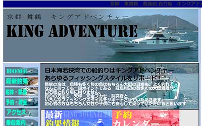 キングアドベンチャー