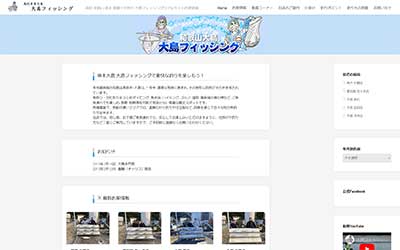 大島フィッシング