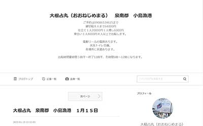 大根占丸