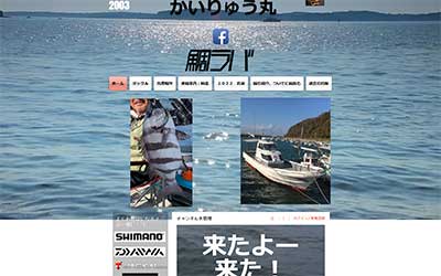 かいりゅう丸