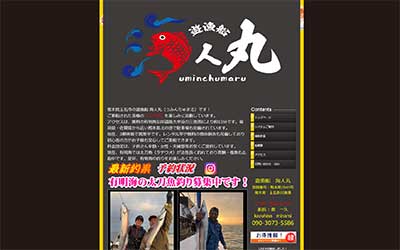 遊漁船 海人丸