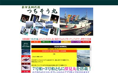 つちそう丸