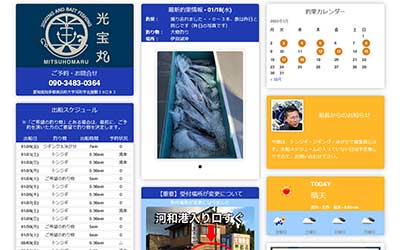 光宝丸