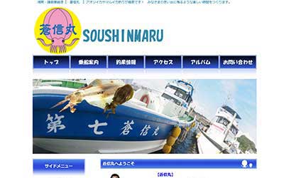 蒼信丸