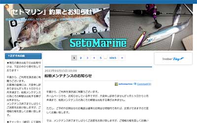 遊漁船 セトマリン