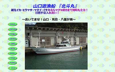 北斗丸