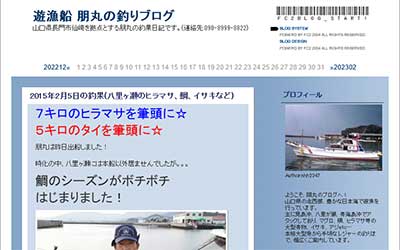 遊漁船 朋丸