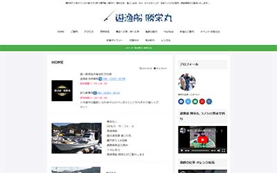 遊漁船 勝栄丸