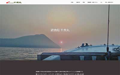 千秀丸