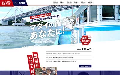 鳴門丸