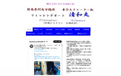 清和丸