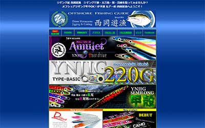 黒岩フィッシングサービス