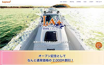 遊漁船ラプラス