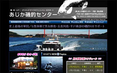 あじか磯釣センター