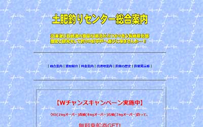 土肥釣りセンター