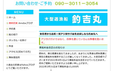 釣吉丸