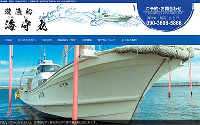 海守丸